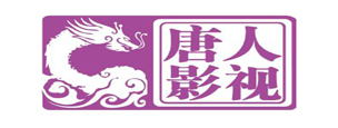 唐人影视