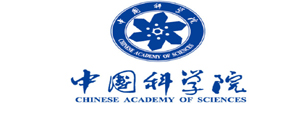 中国科学院